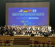 안동과학대학교, ‘개물림사고 예방과 후속조치’ 국제심포지엄 개최