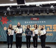 서울시립문래청소년센터, 2023년 청소년방과후아카데미 공모전 대상 수상