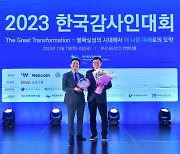한국교직원공제회, 2023 한국감사인대회 최우수 전략혁신 부문 등 3개 부문 수상
