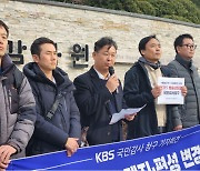 "일방적 프로그램 폐지"…KBS노조 국민감사 청구까지