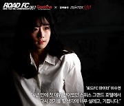 "다시 경기 할 생각에 설레" 실검 1위 '꽃미녀 파이터' 약 4년 만에 로드FC 복귀