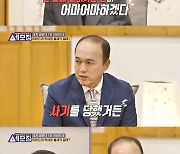 김광규, 전세사기 피해 고백 "11년 간 번 돈 다 날려"[세모집]