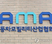 KAMA "미래차특별법 국회 통과 환영…종합 지원체계 마련 기대"