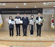 남양주시, 중증장애인생산품 우수구매기관 '특별상' 수상