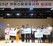 경기도장기요양요원지원센터, '2023 어르신돌봄종사자 송년의 밤' 개최