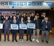 가스공사, '위험성평가 경진대회' 개최…전국 사업소 안전 문화 정착 박차