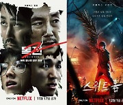 설마 '오징어 게임2'도?…'독전2'·'스위트홈2', 잇따른 속편의 저주 [TEN스타필드]