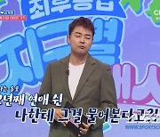 전현무, 연애 2년째 휴식 중! "하는 프로그램 수 보면 연애 유무 알 수 있어"