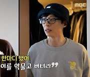 유재석의 김종민 위한 조언 “이 악물고 버텨라”  ‘놀뭐?’