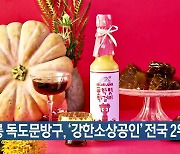 울릉 독도문방구, ‘강한소상공인’ 전국 2위