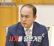 김광규도 전세 사기 피해자였다…"11년간 번 돈 전부 날려"