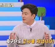 안정환 “축구단도 고사 지내, 골대에 막걸리 뿌리고 절한다”(선넘팸)