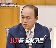 김광규 “11년 활동 전재산, 전세 사기로 날려…집주인도 안 보고 사인”(세모집)[결정적장면]