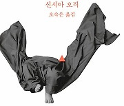 홀로코스트 문학의 대표 주자 신시아 오직 소설 '숄'