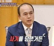 김광규, 전세사기 고백 "11년간 번 돈 다 날려"