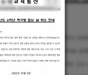 극우 유튜버 비난 속 초등교 '서울의 봄' 단체관람 취소 잇따라