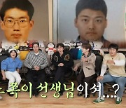 '나혼산' 전현무, "담임선생님 아냐?" 반담으로 불렸던 학창시절 사진 공개 '깜짝' [어저께TV]