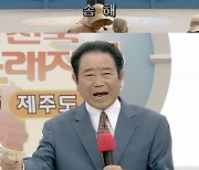 '웰컴투 삼달리' 故송해 딥페이크로 부활…어떻게 가능했나[이슈S]