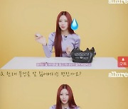 있지 유나, 엉뚱 매력 "물건 다 잃어버려..그냥 없는 대로 산다"[얼루어코리아]