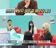 '전참시' 자이언티, 독특한 앨범 홍보법 "'TV쇼 진품명품'·'한문철TV' 출연"