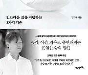 [신간] 인간다움·기후는 기다려주지 않는다