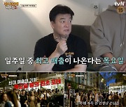 "정신 차려!"…'장사천재 백사장2' 역대급 미션→백종원 불호령