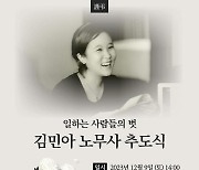 '노동자의 벗' 김민아 노무사 별세