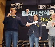 '원칙과 상식', "12월까지 민주당 바꾸는 시간‥변화 없으면 우리 길 갈 것"