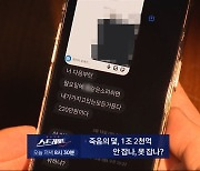 [스트레이트 예고] 죽음의 덫, 1조 2천억 안 잡나, 못 잡나?