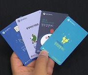 '국비 지원 불투명' 광주상생카드, 내년에도 쓸 수 있나?