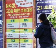 수능 출제위원이라더니…거짓광고 남발한 학원들 과징금 '철퇴'