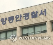 안방서 숨진 엄마...때려 죽인 아들 체포