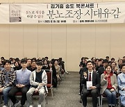 김기흥 전 대통령실 부대변인, 내년 총선 출마 신호탄 북콘서트 ‘성료’