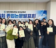 영진전문대 유아교육과, 전공심화과정 졸업논문발표 성료