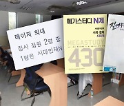 "의대 합격자 절반이 우리 학원 출신"…줄줄이 과징금 부과