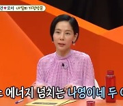 김나영 “子 신우·이준, 母 남자 친구=마이큐에 ‘삼촌’”(미우새)