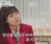 방미 "박남정→김완선 등장에 은퇴 결심, 美서 사업 성공"[마이웨이]