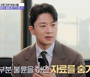 '토크백' 이혼 전문 변호사의 고충 "밀폐된 공간서 불륜 증거 확인, 범죄 영상 오기도.."