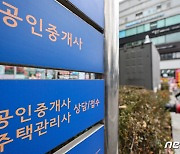 공인중개사 인기 '뚝'…올해 응시·합격자 7년 만에 최소