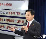 원희룡 장관, '예외적인 경우 손해배상'