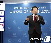 원희룡 '대국민 공개로 장래 입주자 등 보호'