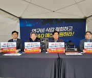 예산안 합의 'D-9'…野 'R&D 예산 원상복구' 천막농성 시작