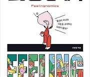 [BOOKS] 현대인의 경제활동은 ‘이성’이 아닌 ‘기분’이 좌우한다