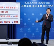 새 아파트 층간소음 잡아야 입주…건설사 보완 시공 의무화