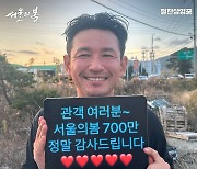 '서울의 봄' 20일 만에 700만 돌파, 2023년 개봉 영화 흥행 TOP 2 등극