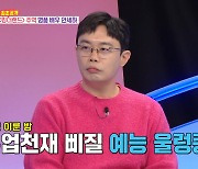 '동상이몽2' 안세하, 알고보니 개그맨이 꿈? "얼굴 덕분(?)에 개그맨 시험 3차까지 붙어"