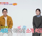 "사랑 표현인데" VS "지나친 감정 표현"… 안세하♥전은지, 극과극 부부 등장 (동상이몽2)