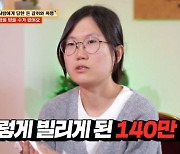 ‘물어보살’ 20대 女, 친구가 3000만원 갈취→오빠 친구는 폭행 “1000만원 받고 합의” [TVis]