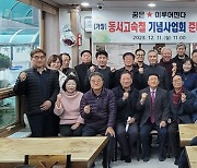 2027년 완공 기념하는 '동서고속화철도사업 기념사업회' 출범한다