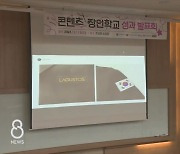 호남권 콘텐츠 장인학교 2기 마무리